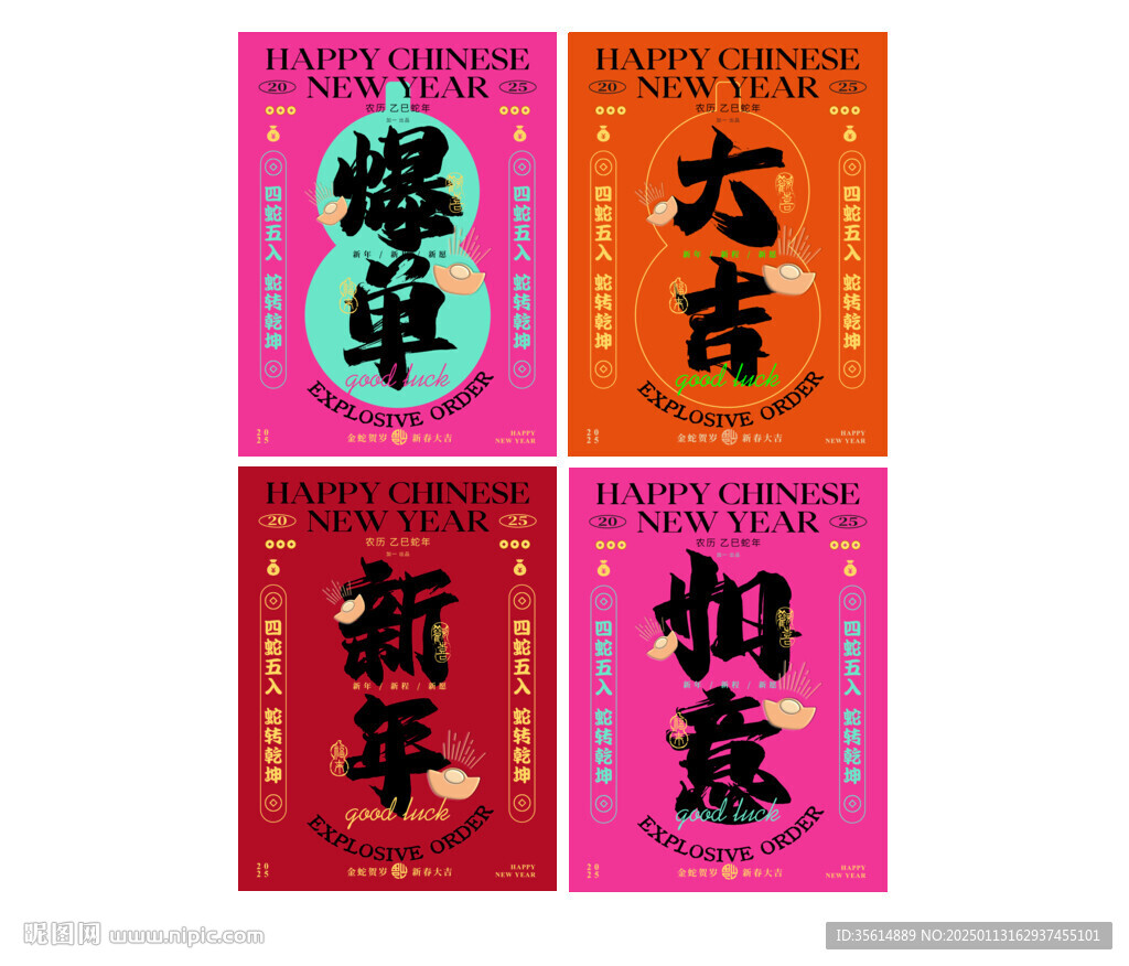 新春海報