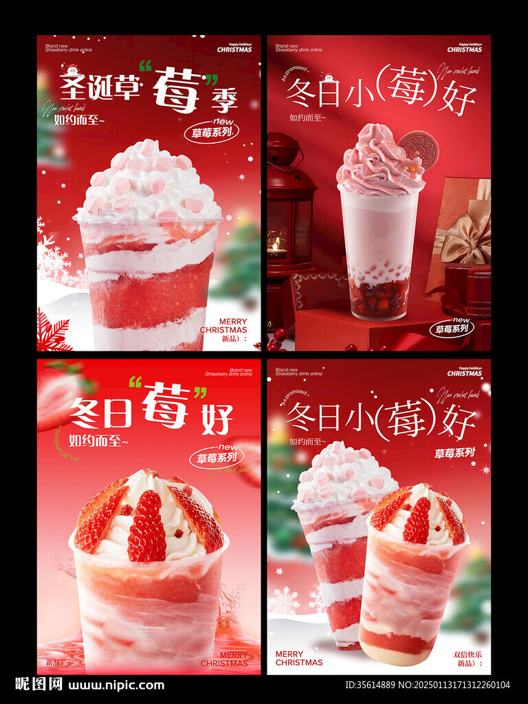草莓季飲品海報