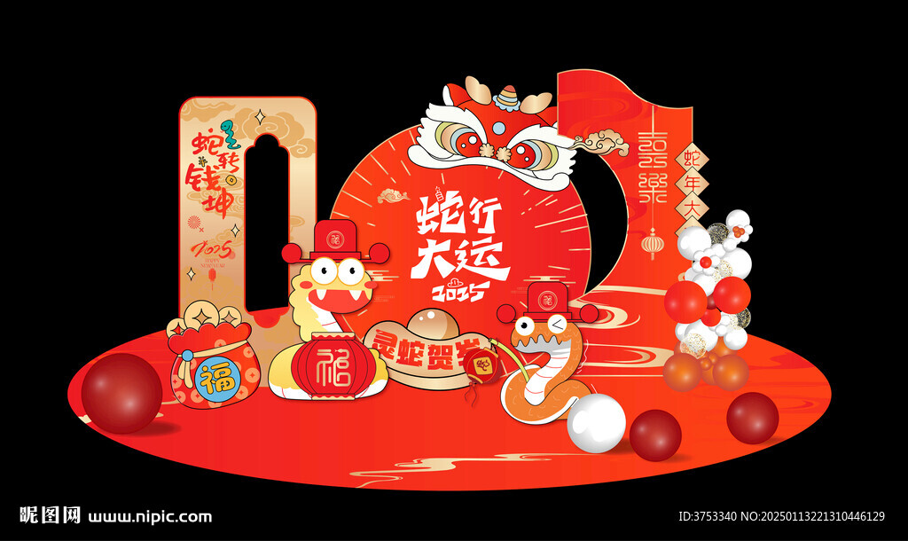 蛇年春節(jié)美陳