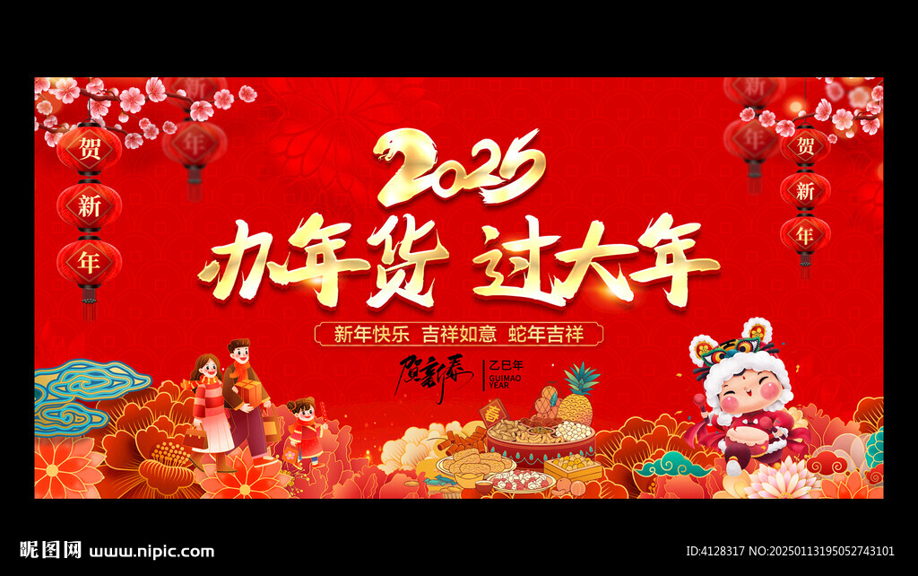 辦年貨過大年