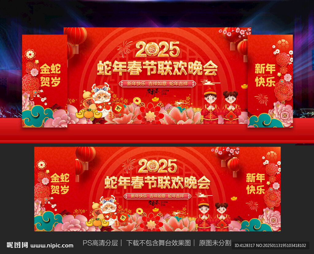 春節(jié)晚會(huì)