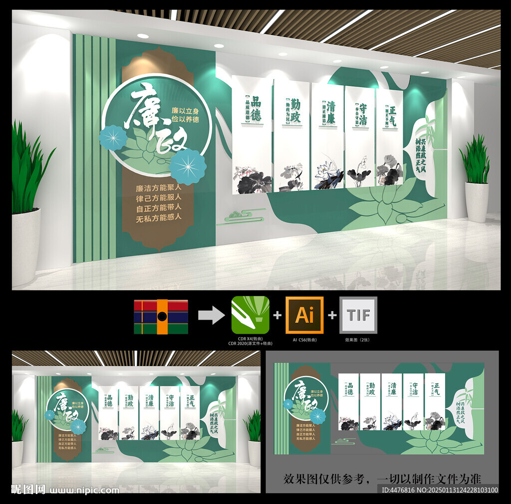 廉政