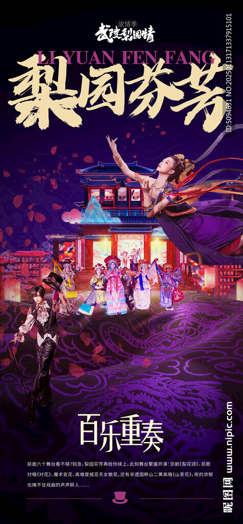 國(guó)潮戲曲主題演藝海報(bào)