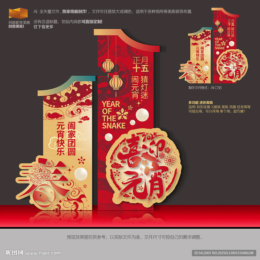 蛇年元宵節美陳
