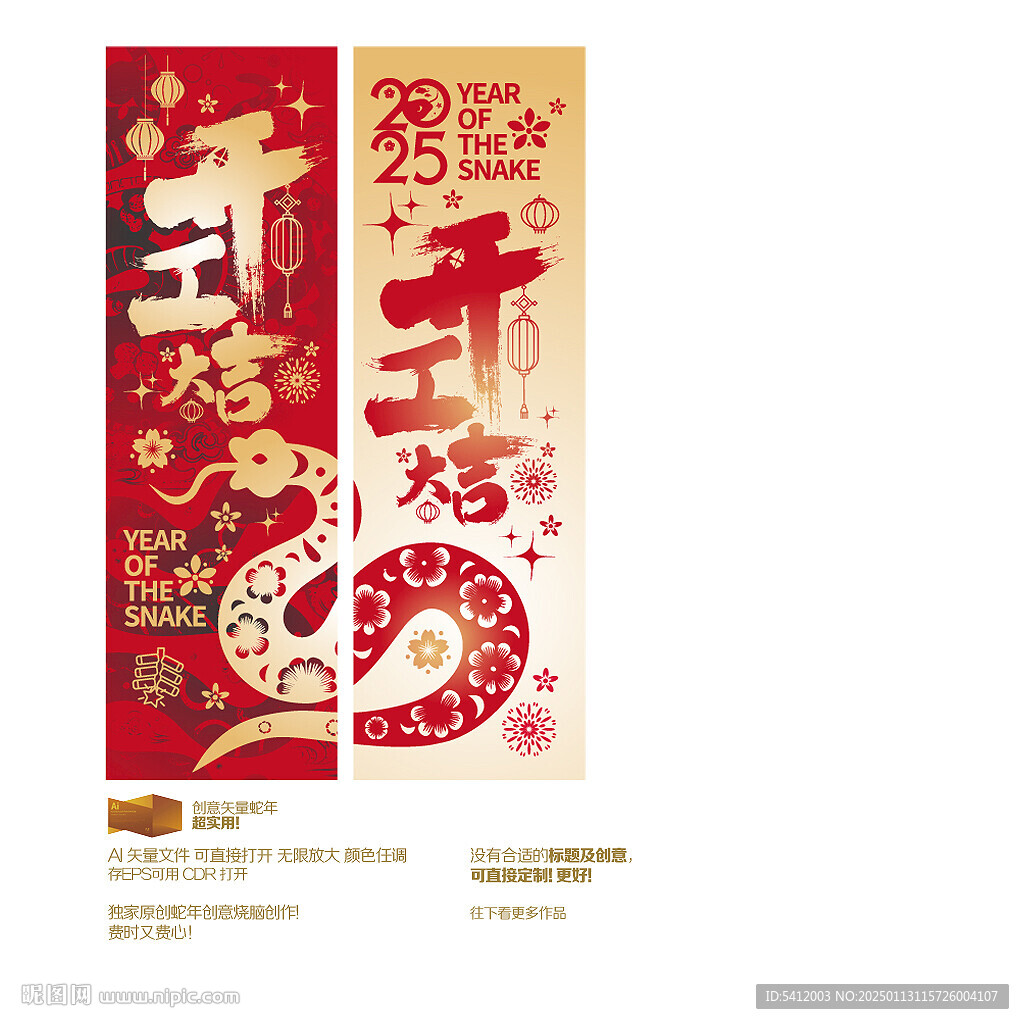 2025蛇年開工大吉