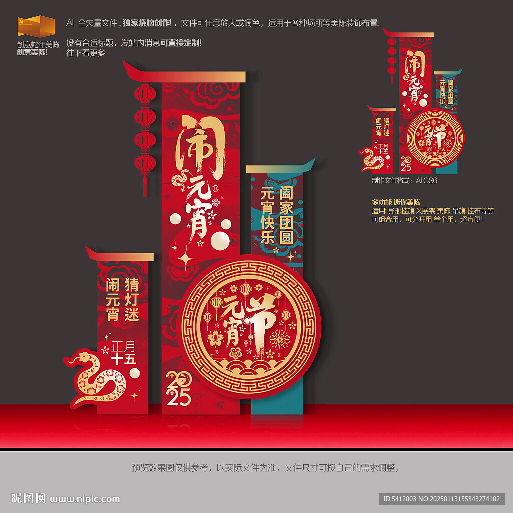 2025元宵美陳