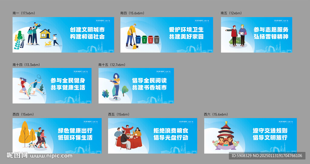 公益圍擋
