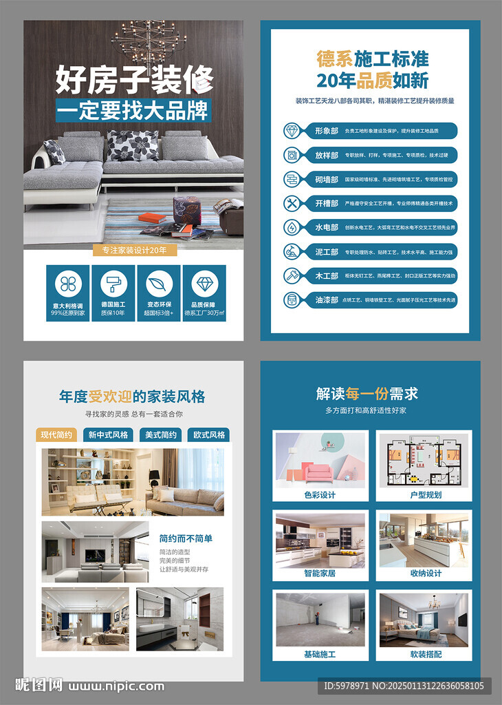 家裝公司展板 