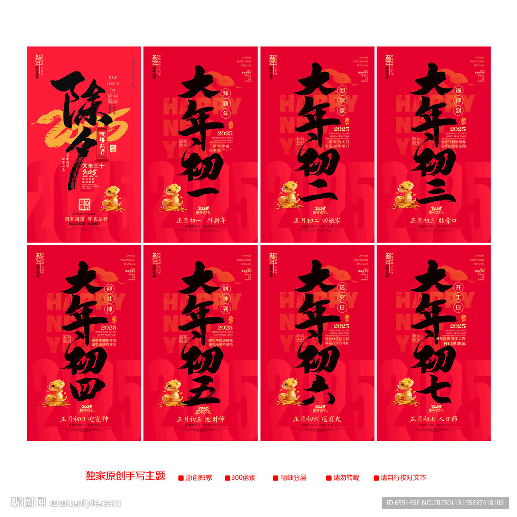 春節(jié)系列海報(bào)