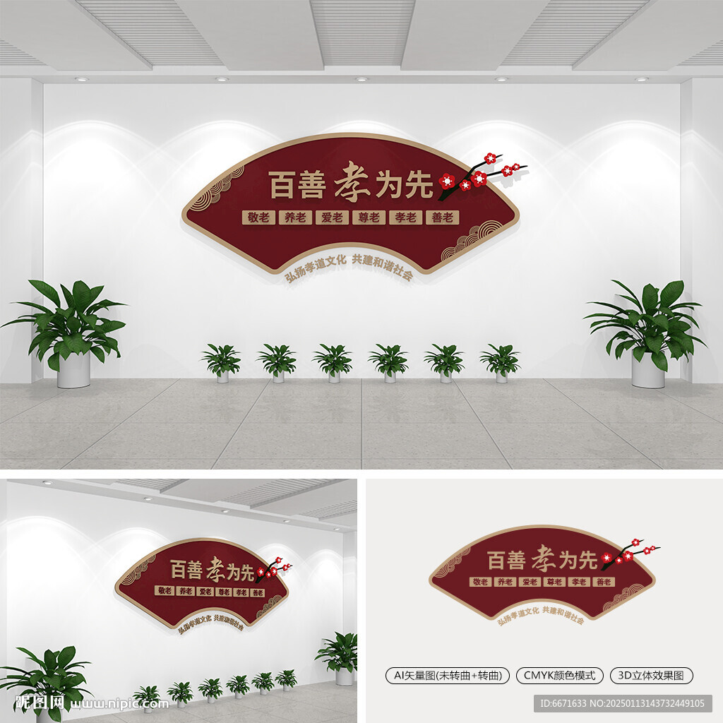 百善孝為先養(yǎng)老文化墻