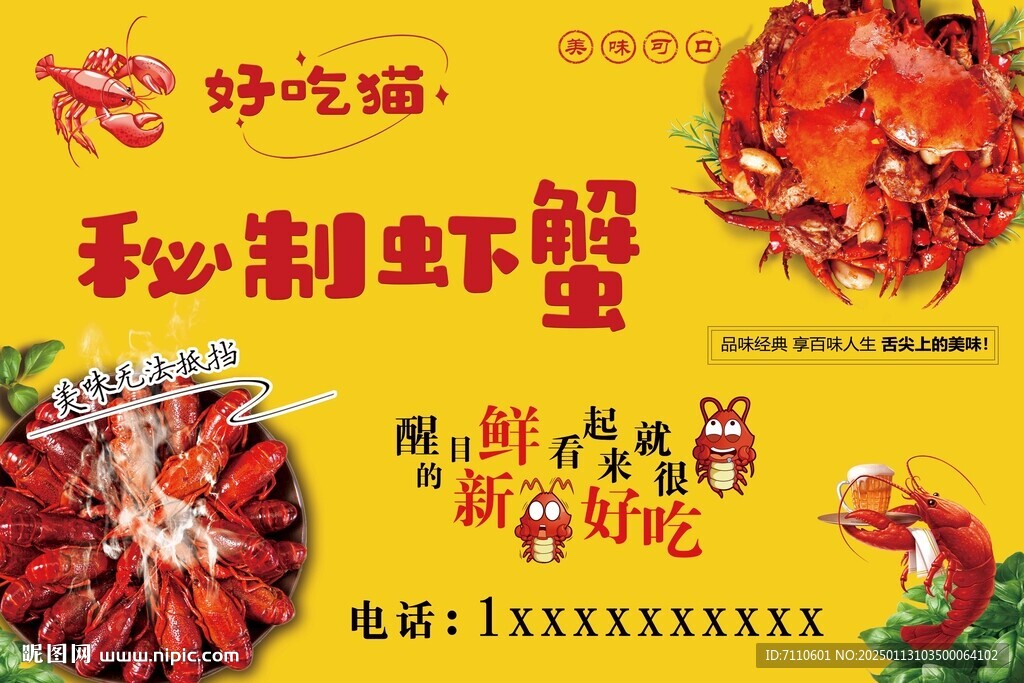 好吃貓秘制蝦蟹