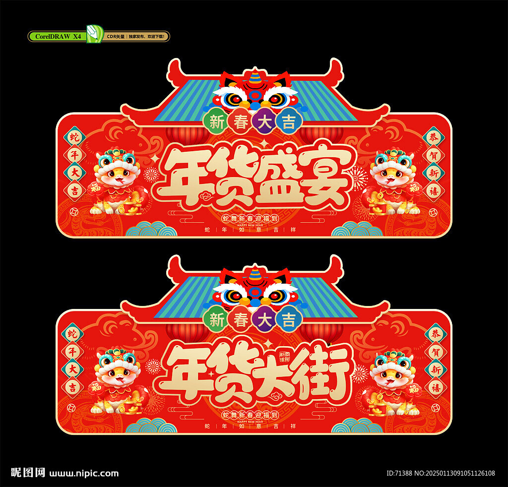 年貨一條街