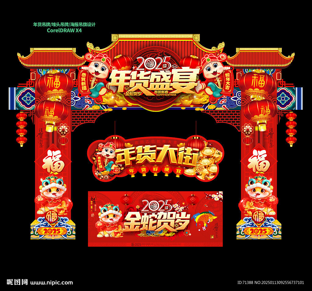 年貨大集