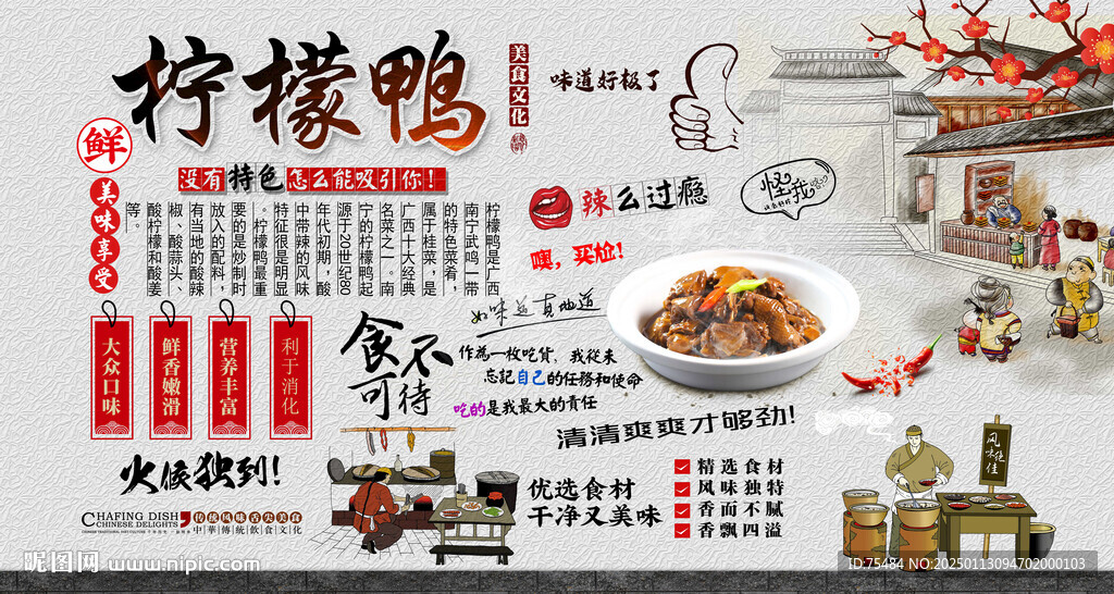 檸檬鴨