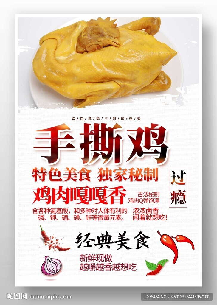 手撕雞