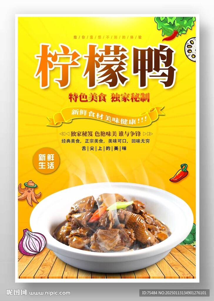 檸檬鴨