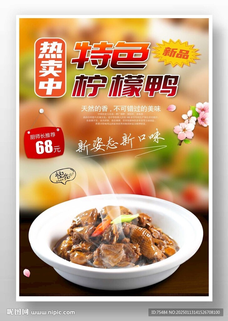 檸檬鴨
