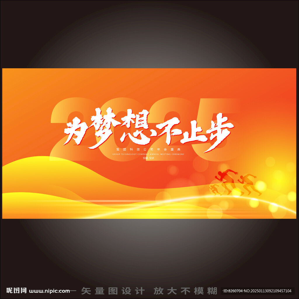 年會KV主視覺