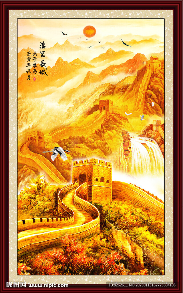 國畫長城