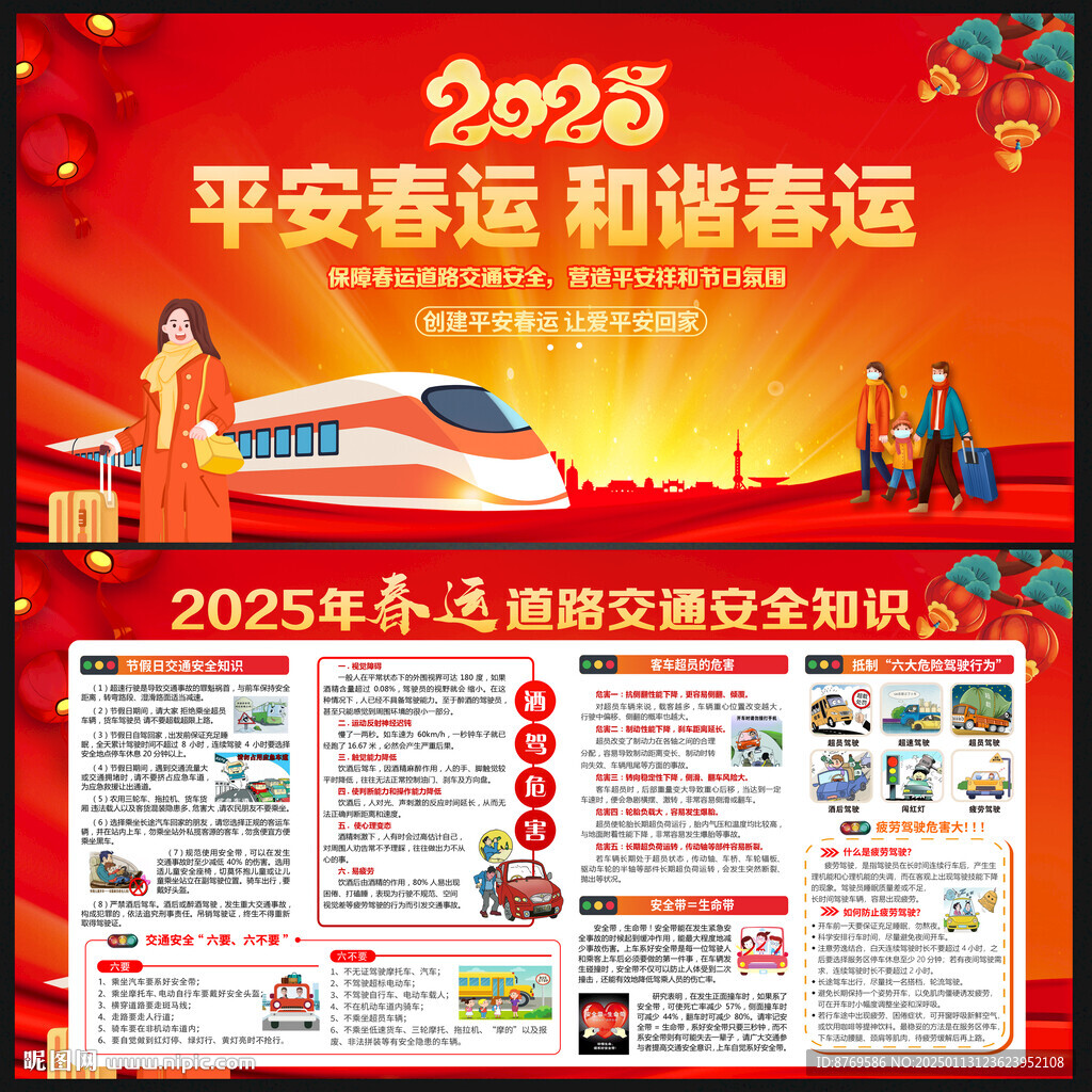 2025年春運展板