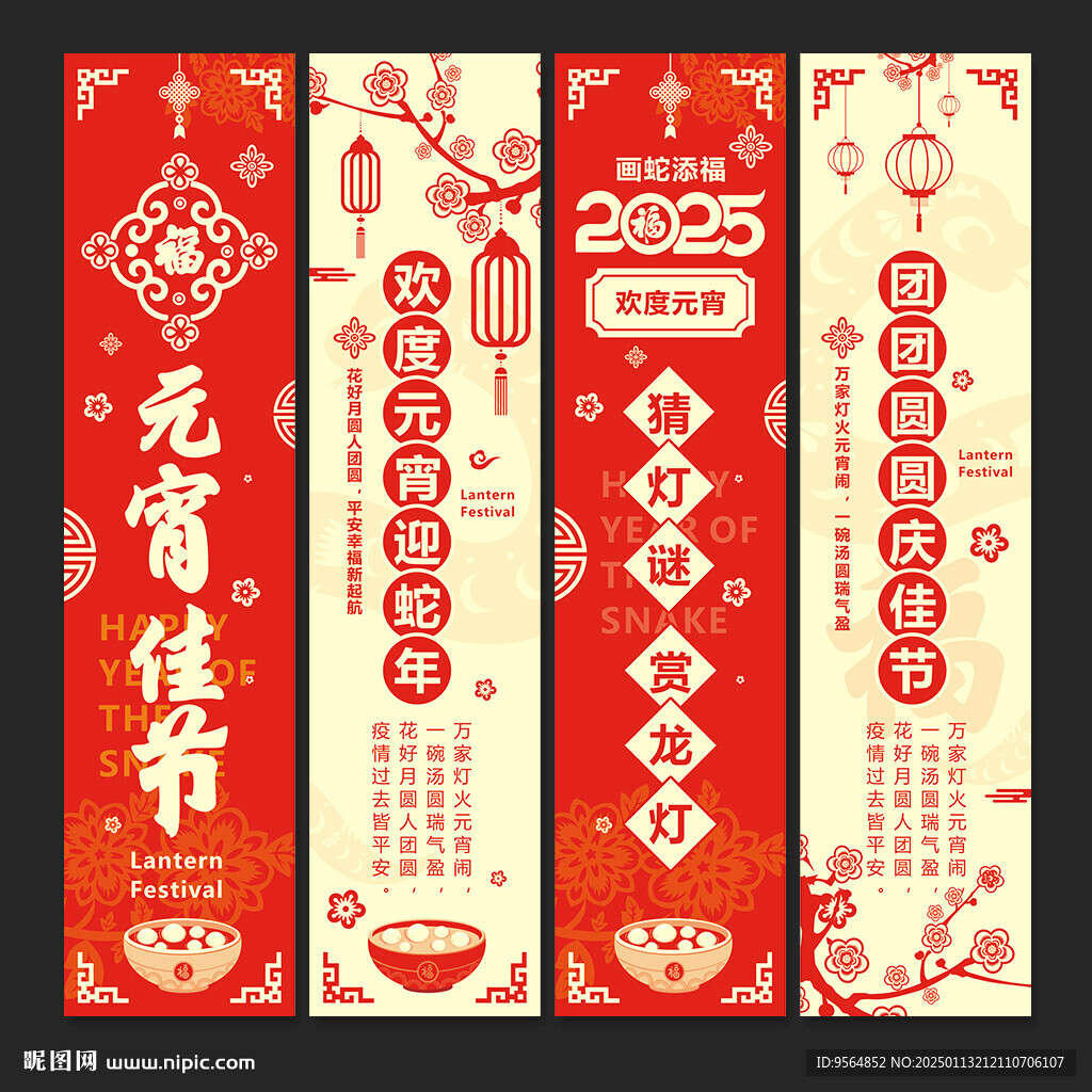 元宵吊旗