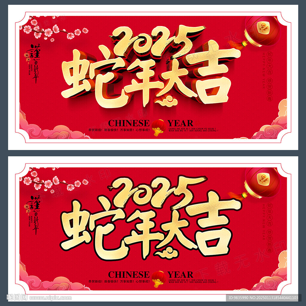 2025蛇年大吉海報