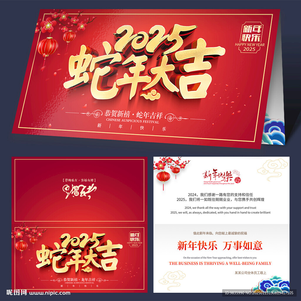 2025新年賀卡