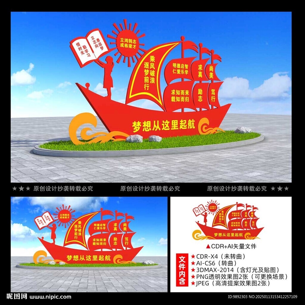 校園雕塑