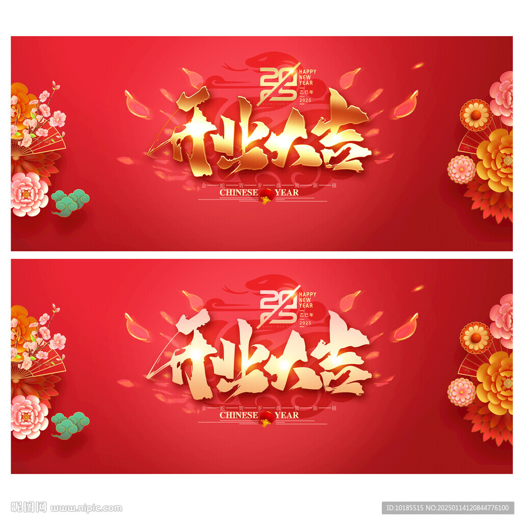 開業(yè)大吉