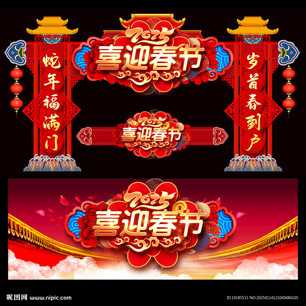 春節(jié)門頭