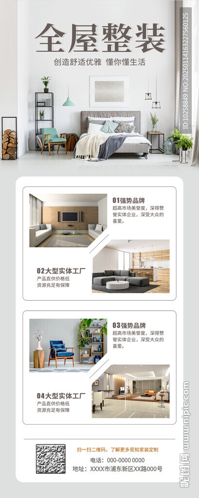 裝修手機(jī)長(zhǎng)圖