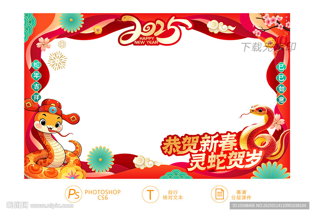 蛇年櫥窗玻璃貼