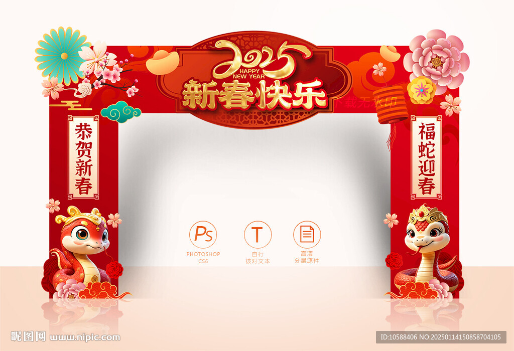 新春快樂門頭
