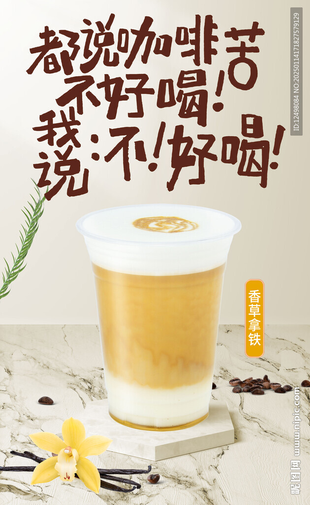 香草拿鐵