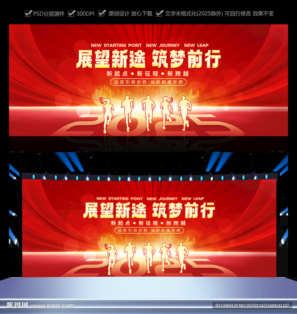 2025企業年會