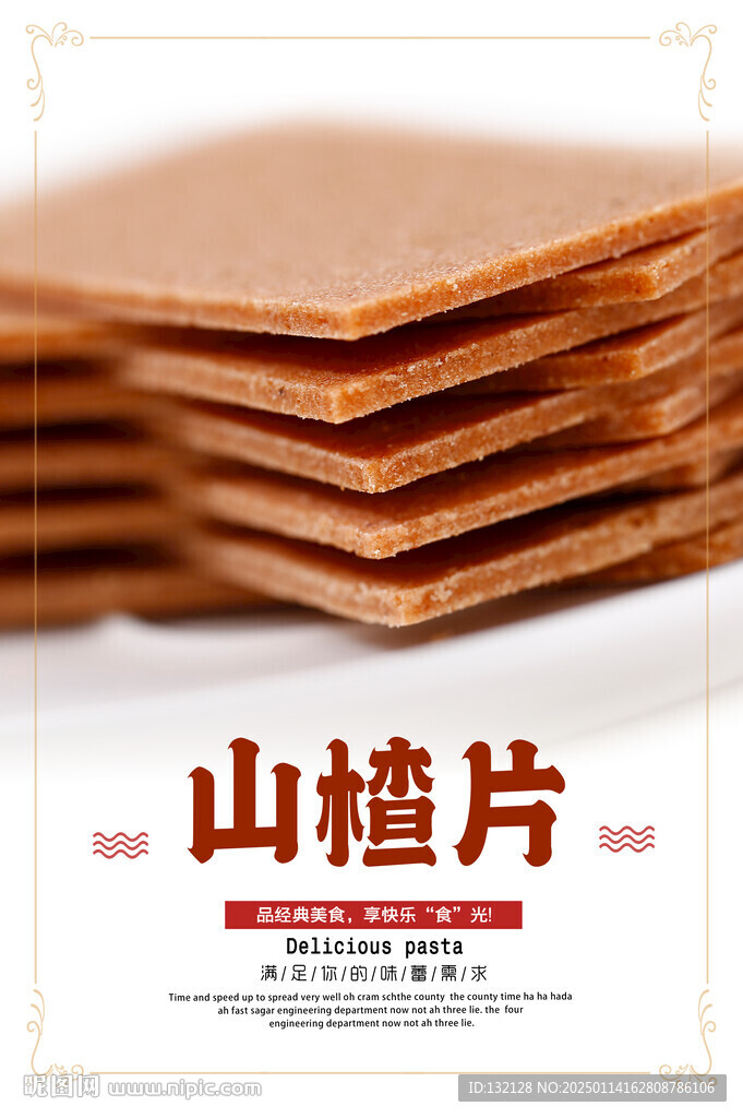 山楂片海報