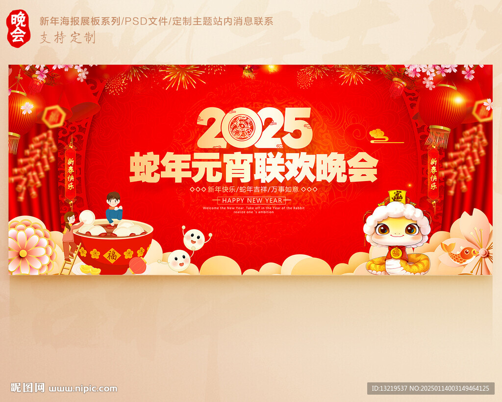 2025元宵晚會(huì)