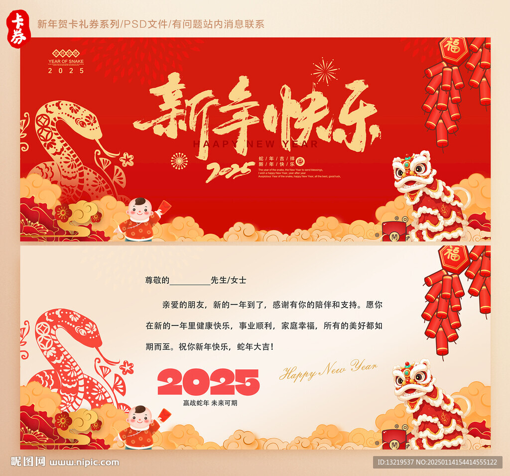 春節(jié)賀卡