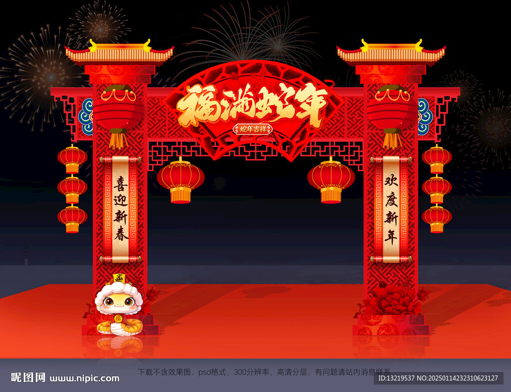 蛇年門頭