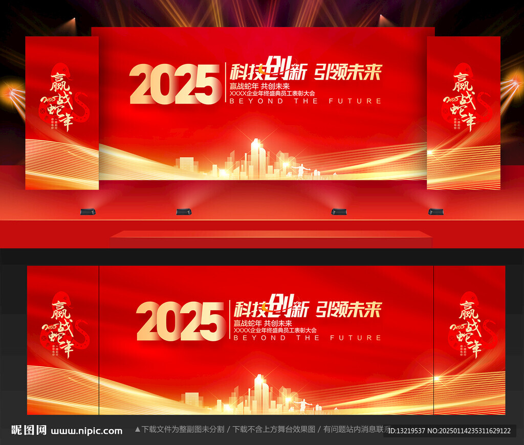 2025年會(huì)