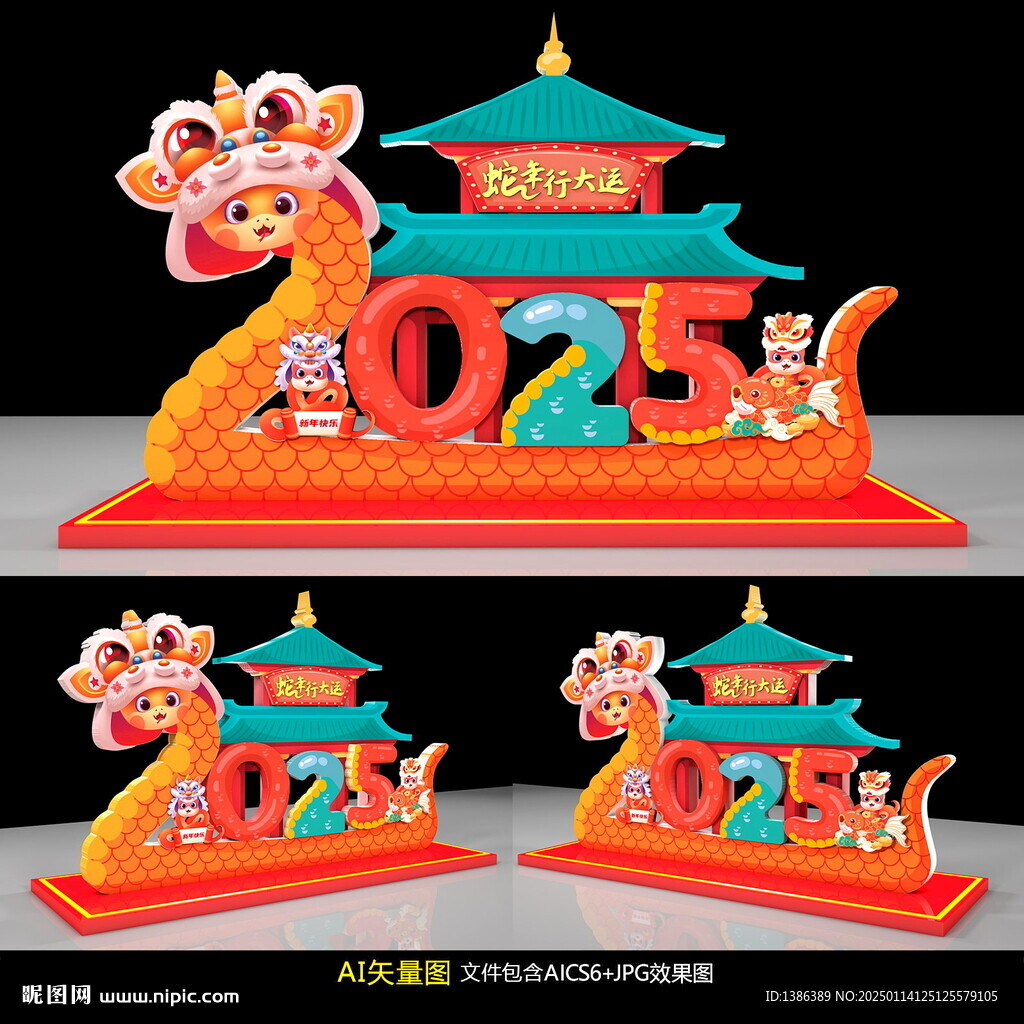 蛇年美陳