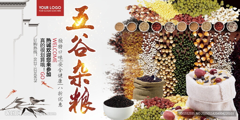 五谷雜糧