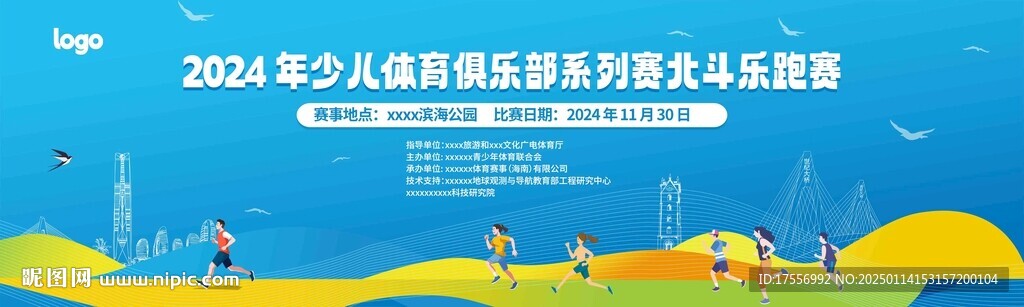 樂跑運動會