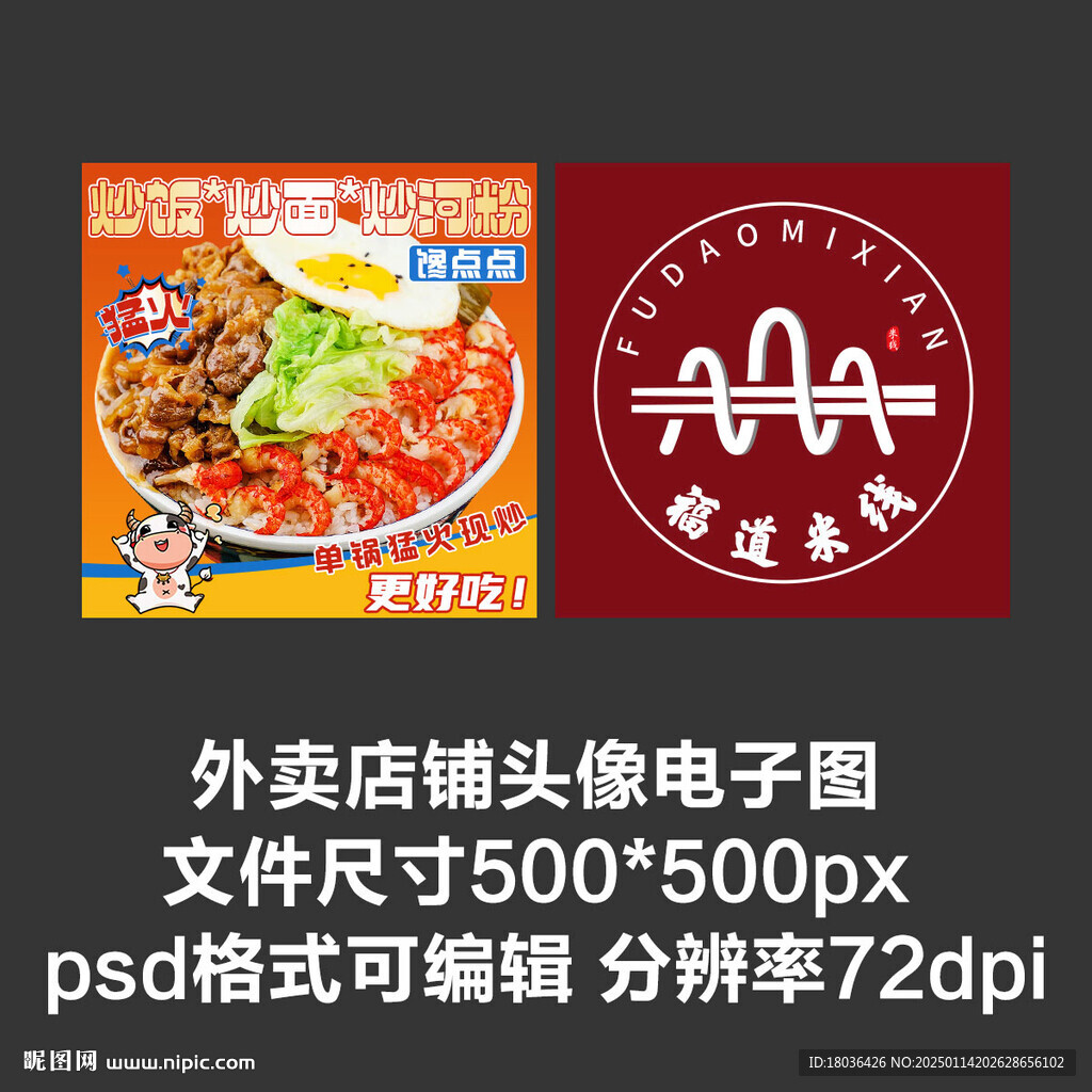 炒飯炒面米線外賣店鋪商家頭像