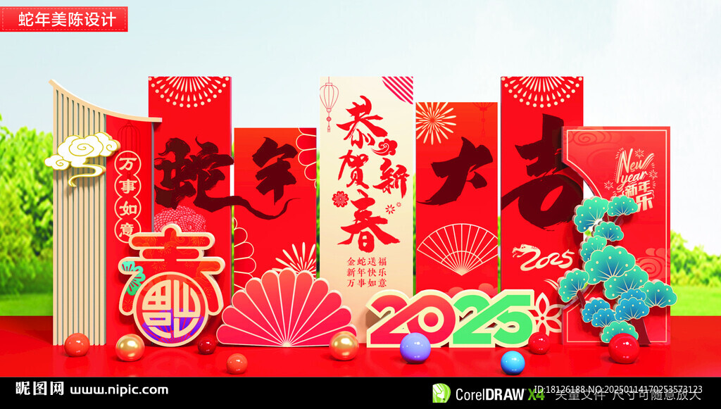 蛇年新年美陳布置