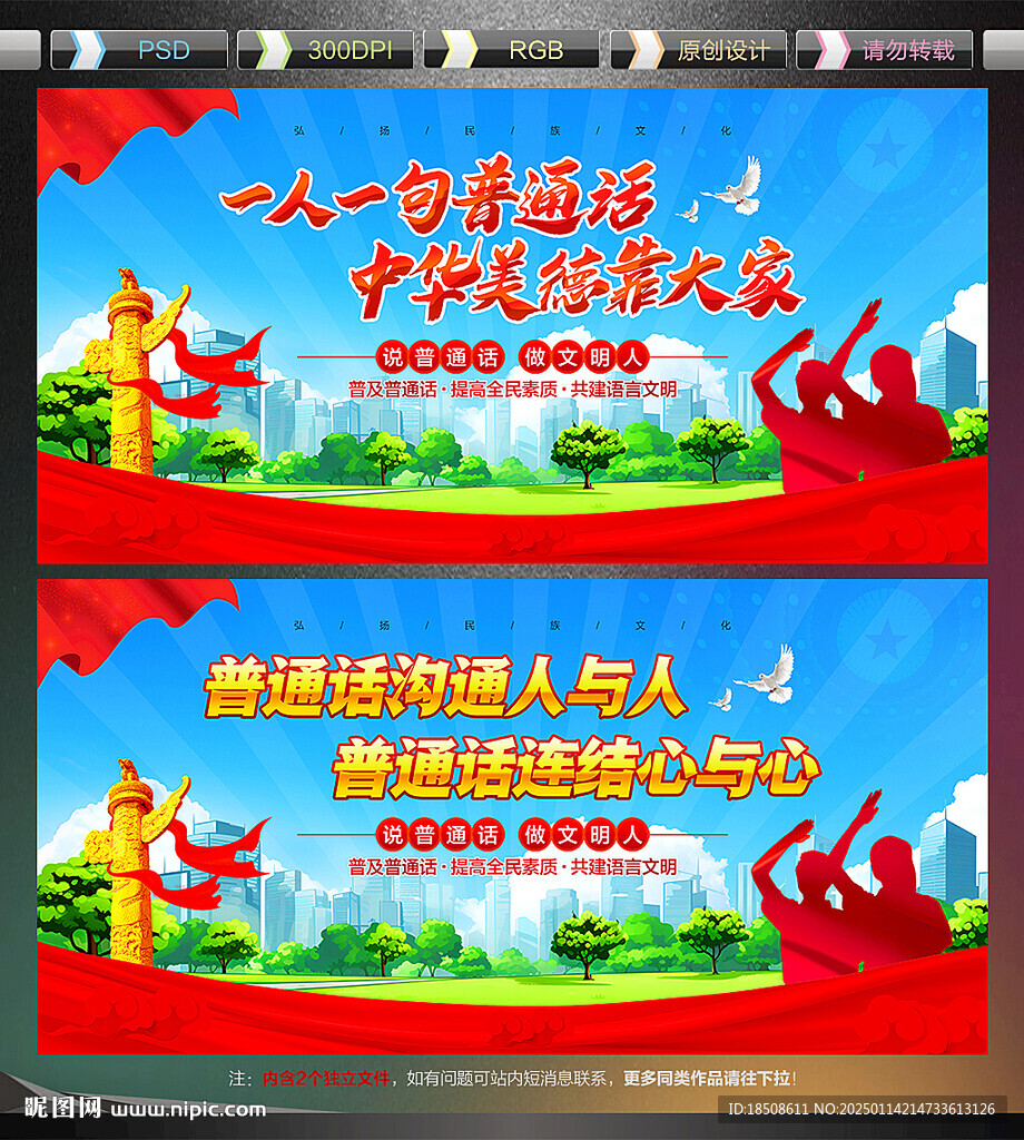 推廣普通話