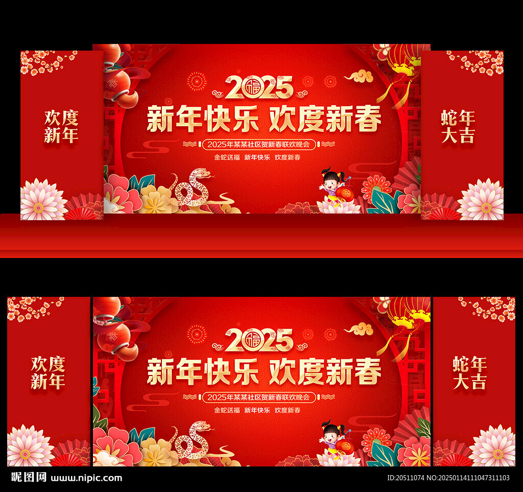 2025新年晚會背景