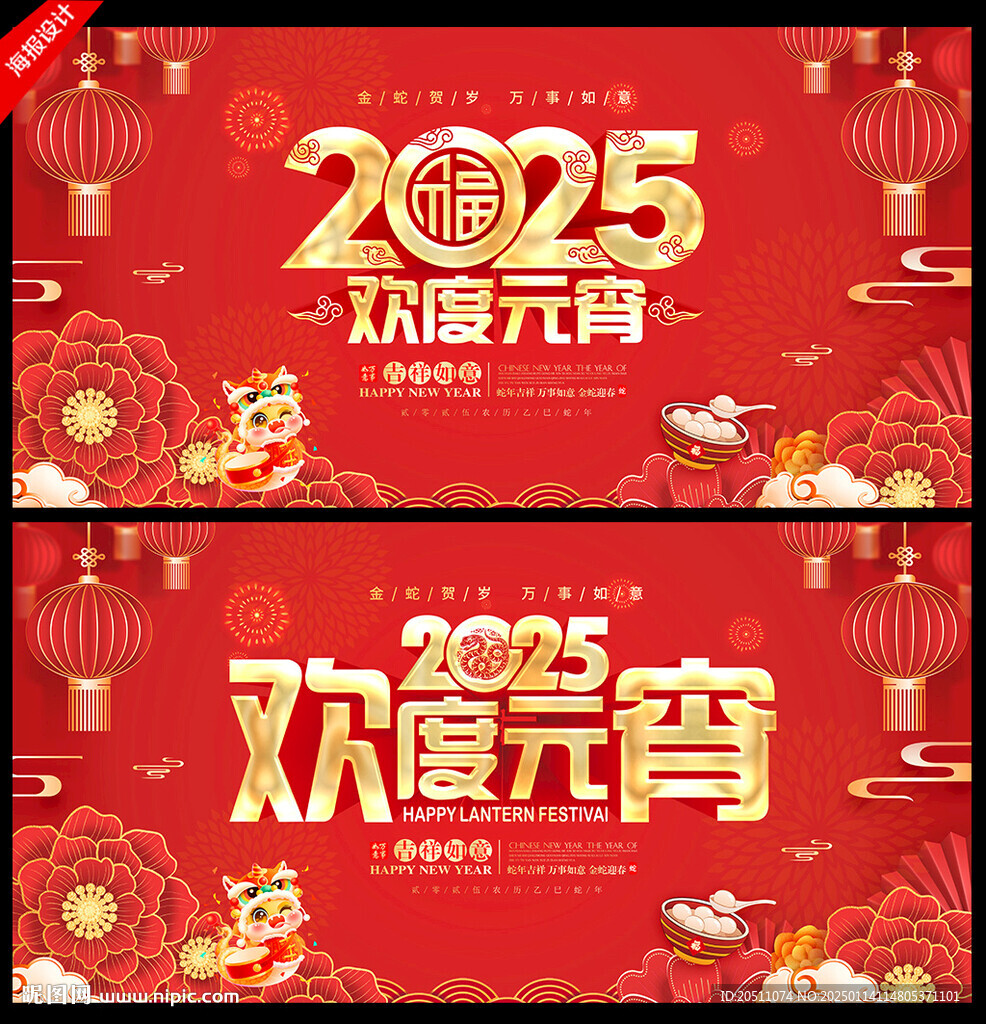 2025蛇年元宵節(jié)海報(bào)