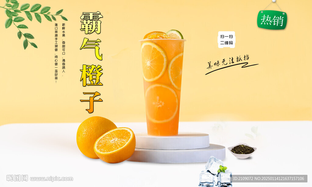 霸氣橙子 