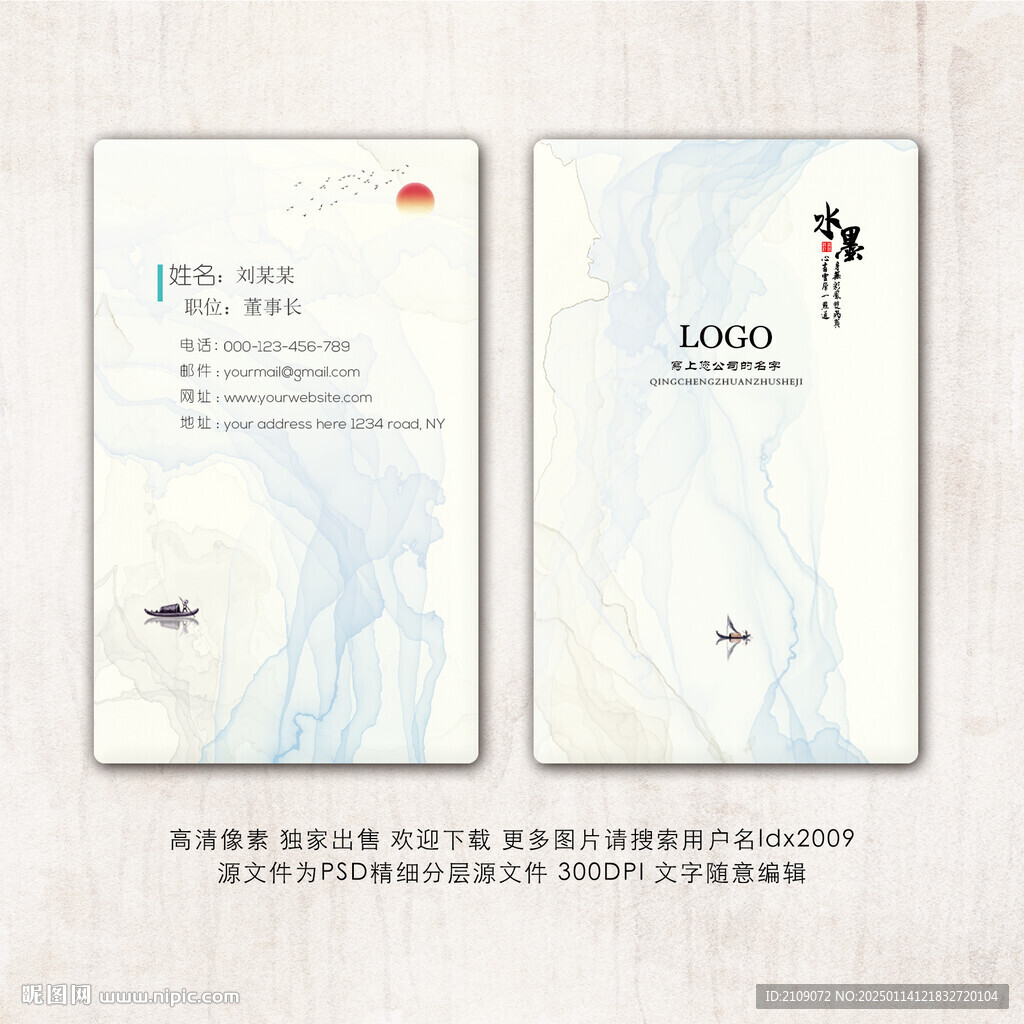 水墨名片  